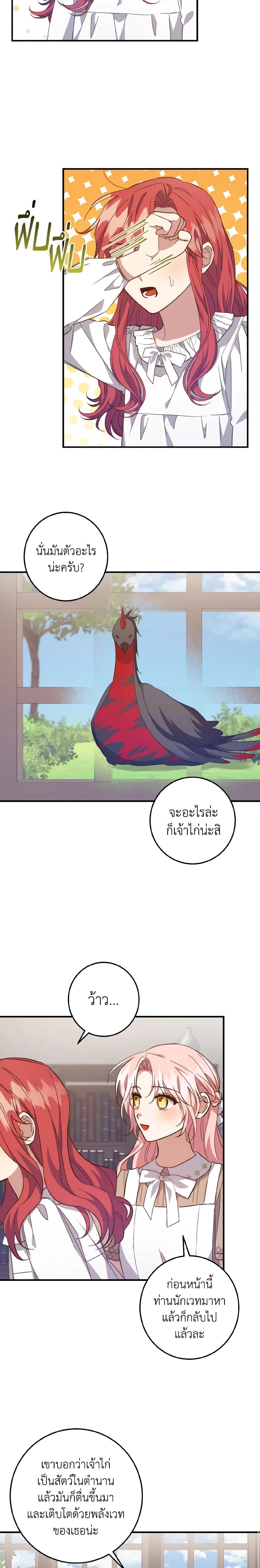 I Raised the Villains Preciously ตอนที่ 30 19
