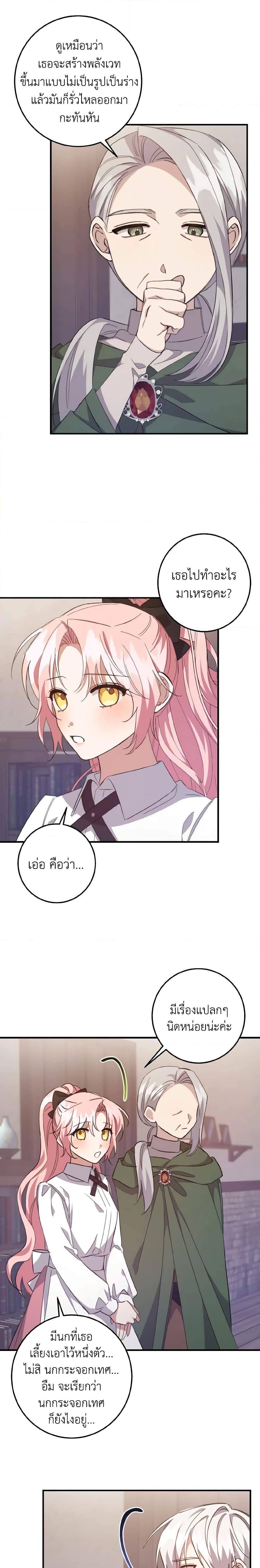 I Raised the Villains Preciously ตอนที่ 30 2
