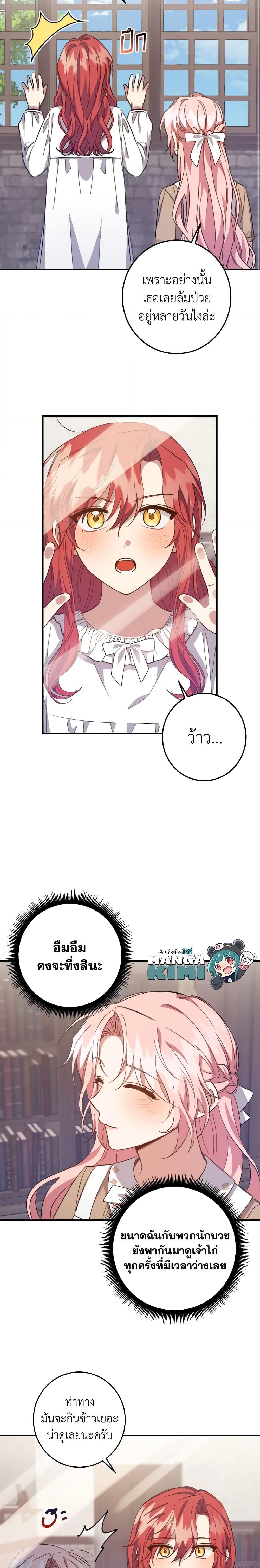 I Raised the Villains Preciously ตอนที่ 30 20