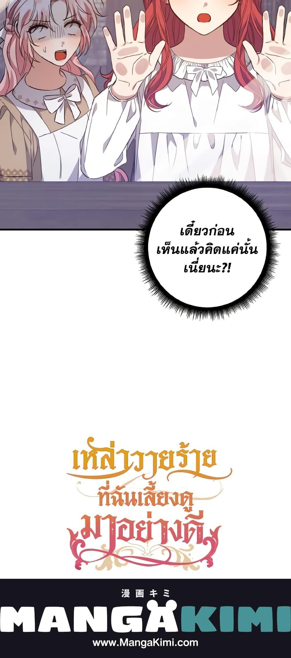 I Raised the Villains Preciously ตอนที่ 30 21