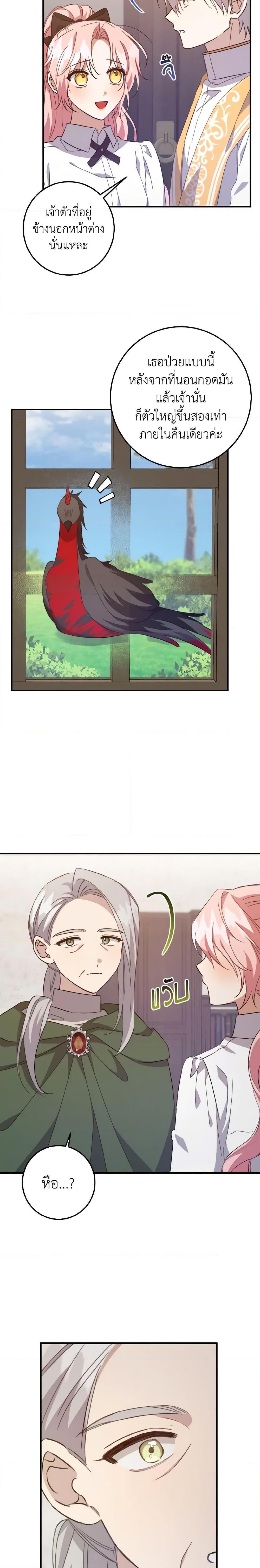 I Raised the Villains Preciously ตอนที่ 30 3