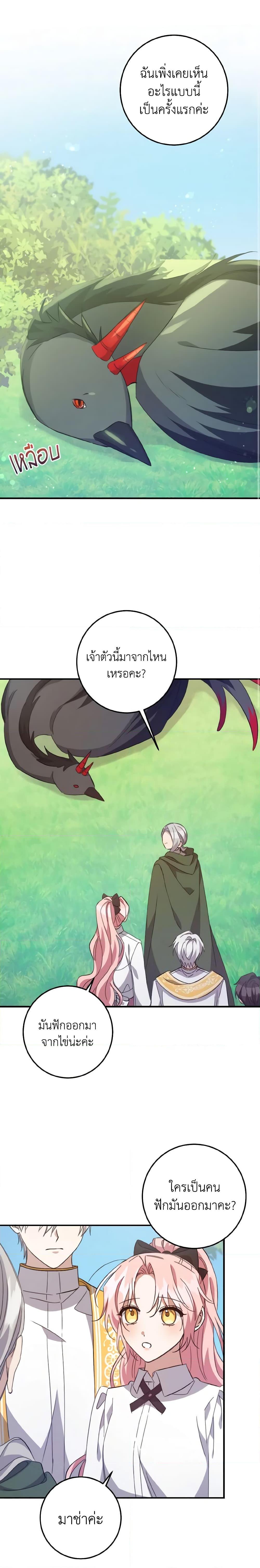 I Raised the Villains Preciously ตอนที่ 30 5