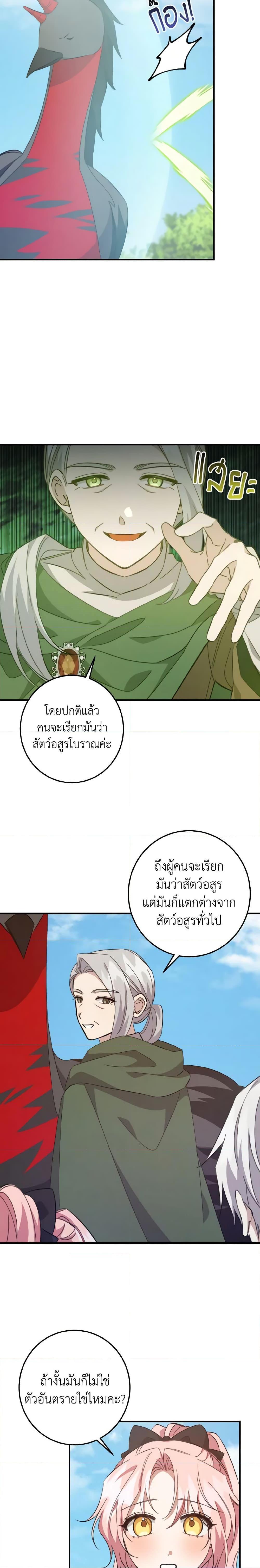 I Raised the Villains Preciously ตอนที่ 30 7