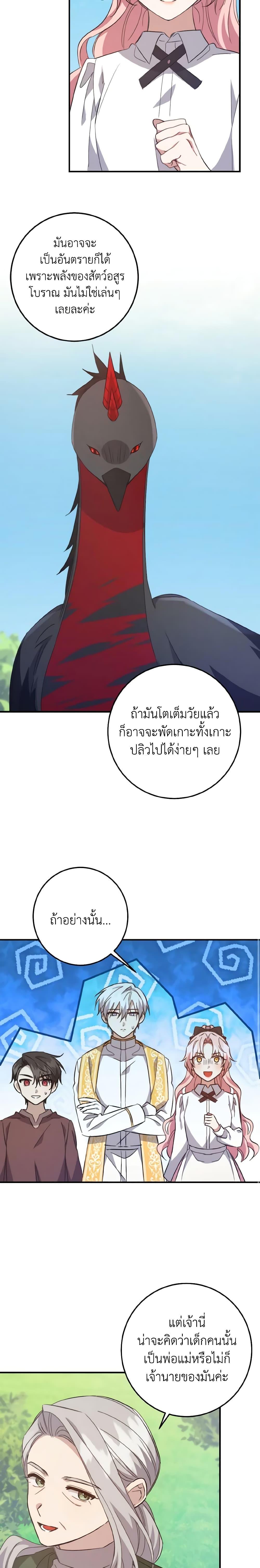 I Raised the Villains Preciously ตอนที่ 30 8