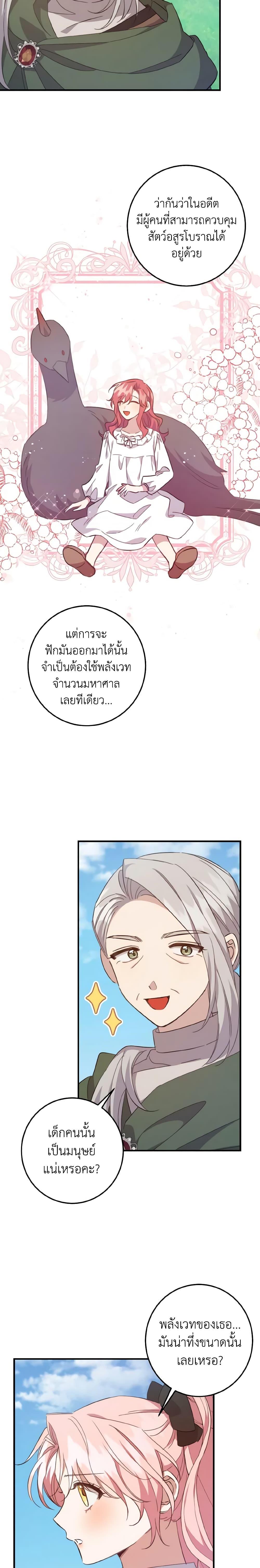 I Raised the Villains Preciously ตอนที่ 30 9