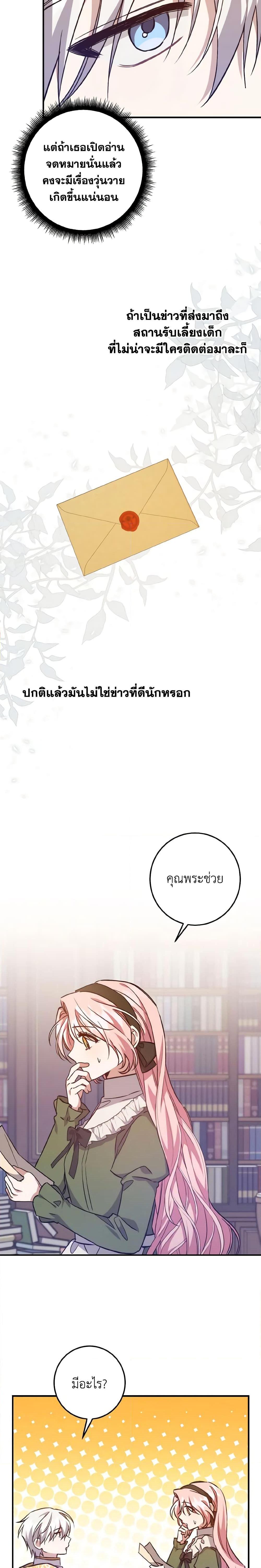 I Raised the Villains Preciously ตอนที่ 31 10