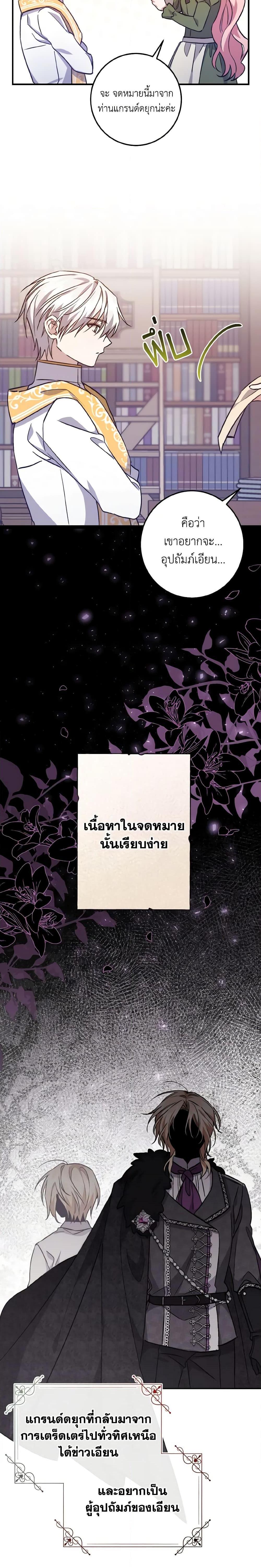 I Raised the Villains Preciously ตอนที่ 31 11