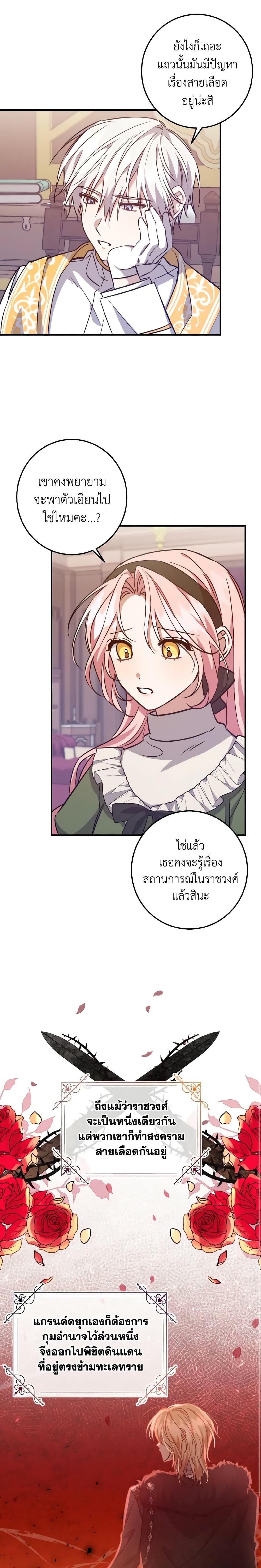 I Raised the Villains Preciously ตอนที่ 31 12