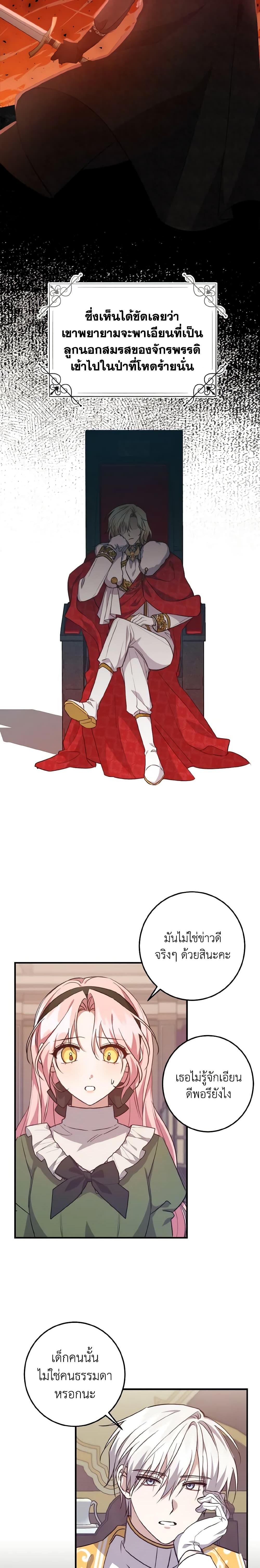 I Raised the Villains Preciously ตอนที่ 31 13
