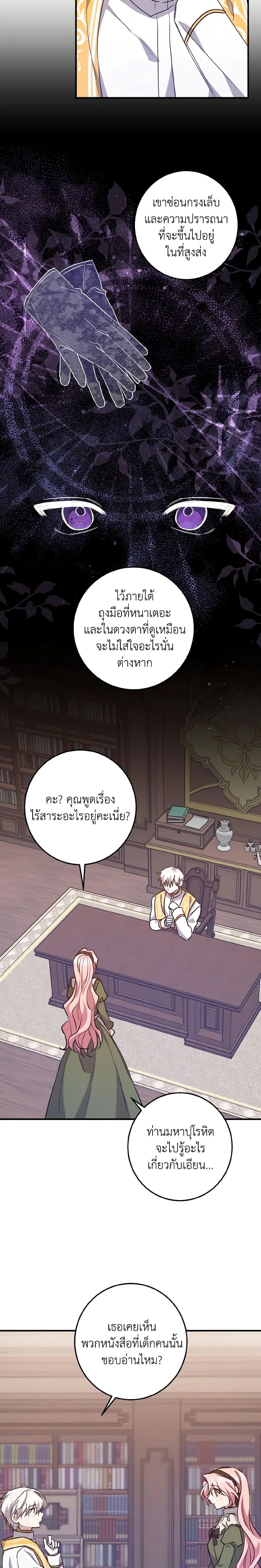 I Raised the Villains Preciously ตอนที่ 31 14