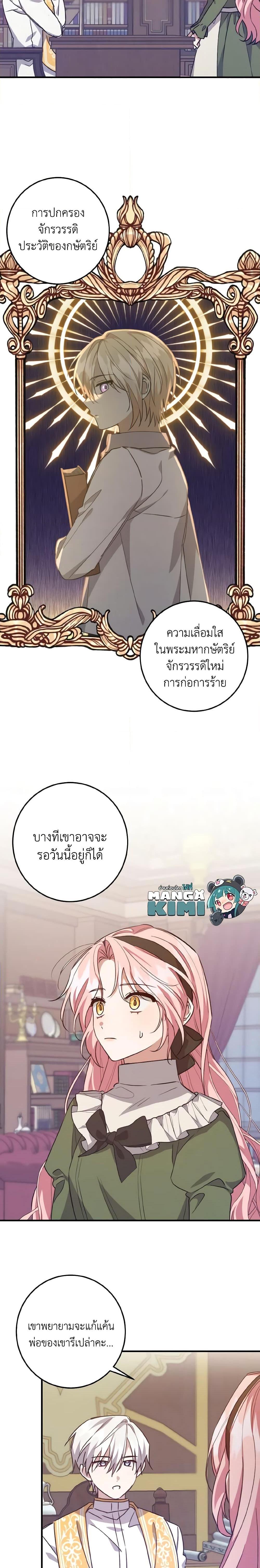 I Raised the Villains Preciously ตอนที่ 31 15