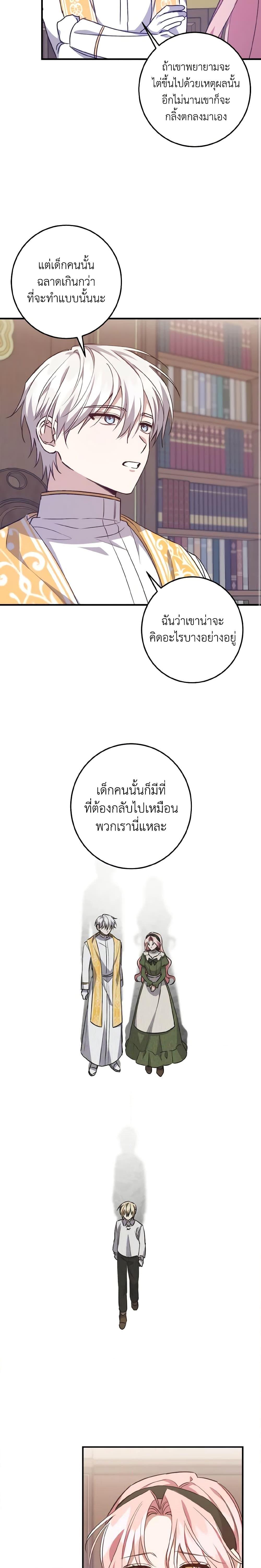 I Raised the Villains Preciously ตอนที่ 31 16