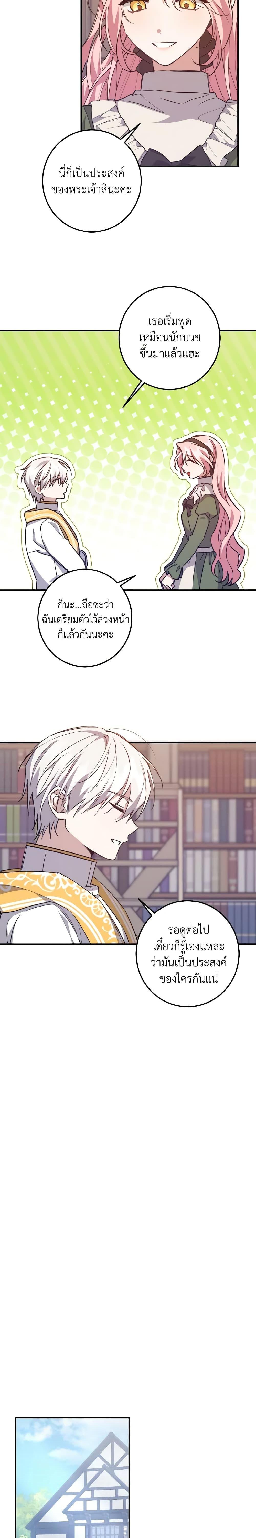 I Raised the Villains Preciously ตอนที่ 31 17