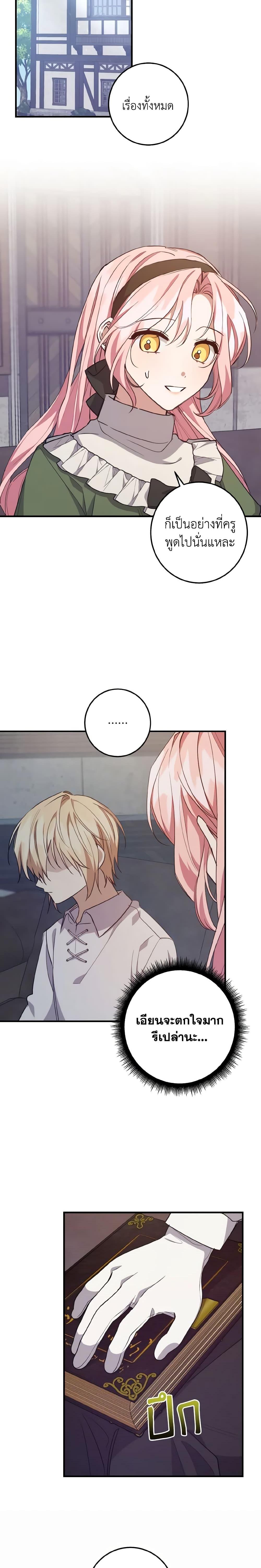 I Raised the Villains Preciously ตอนที่ 31 18