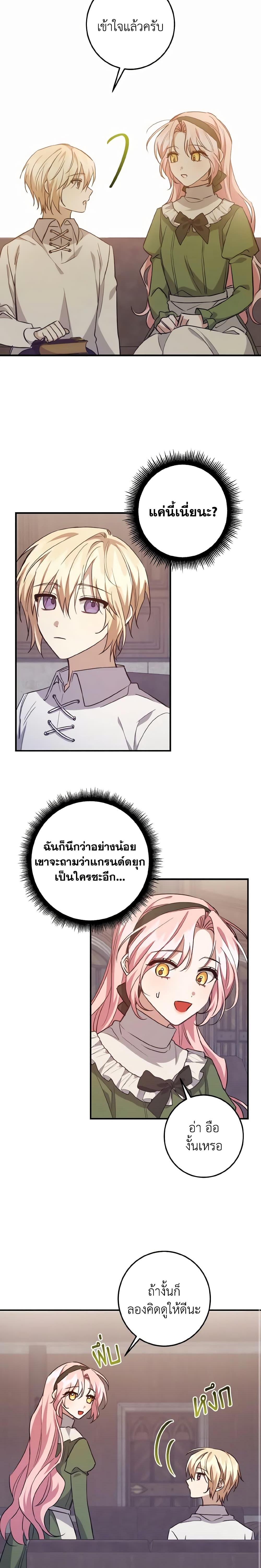 I Raised the Villains Preciously ตอนที่ 31 19