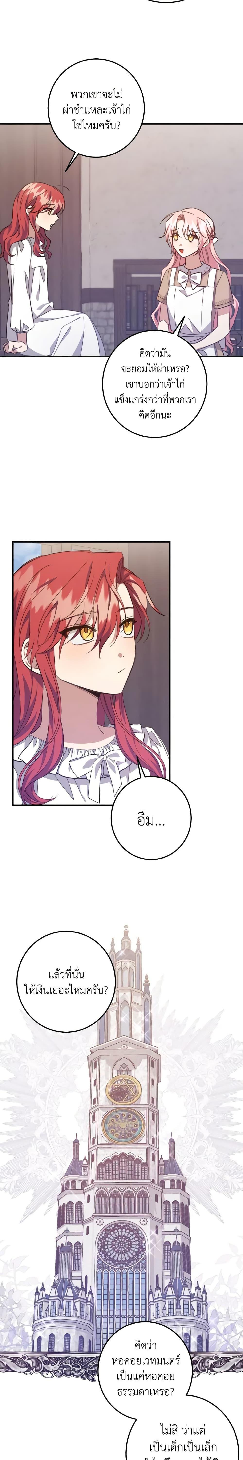 I Raised the Villains Preciously ตอนที่ 31 2