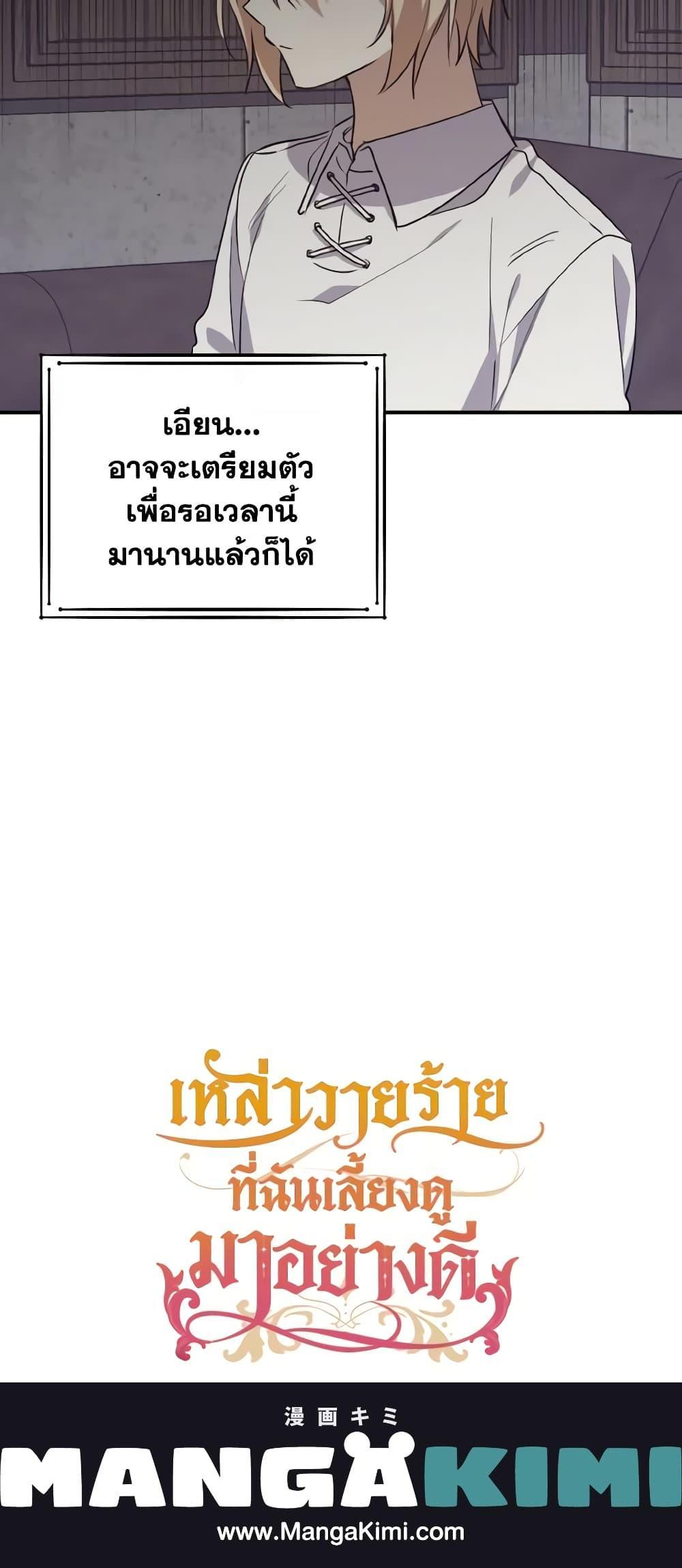I Raised the Villains Preciously ตอนที่ 31 21
