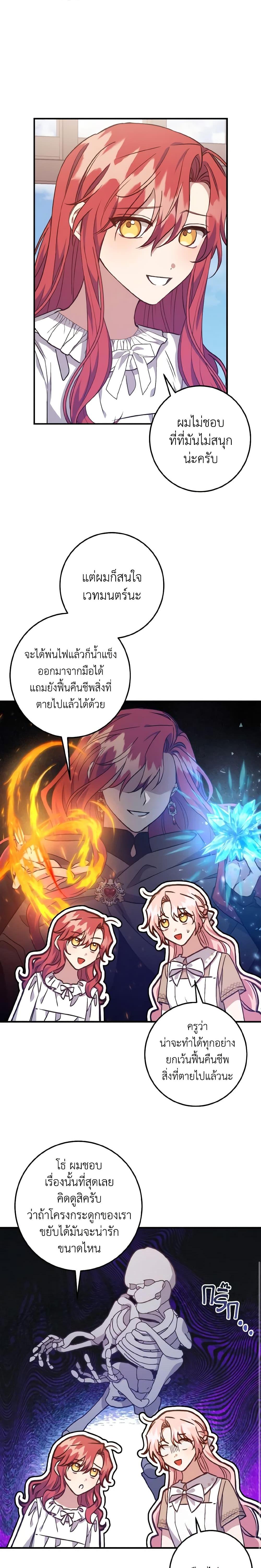I Raised the Villains Preciously ตอนที่ 31 4
