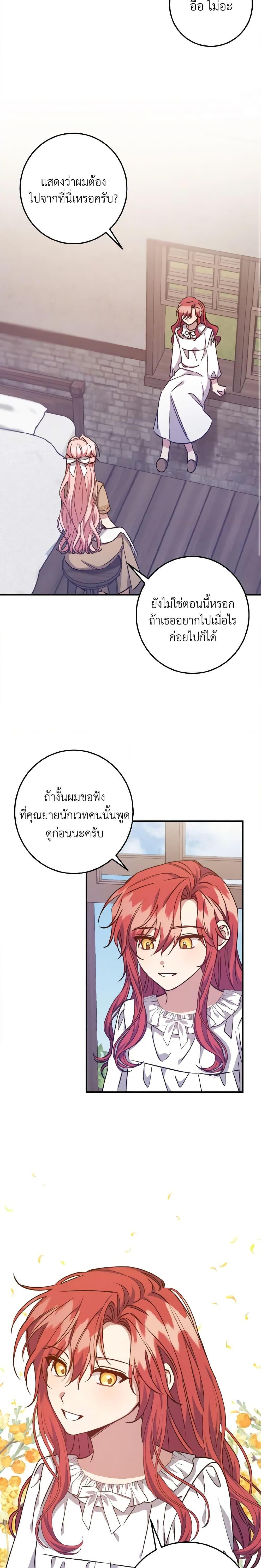 I Raised the Villains Preciously ตอนที่ 31 5