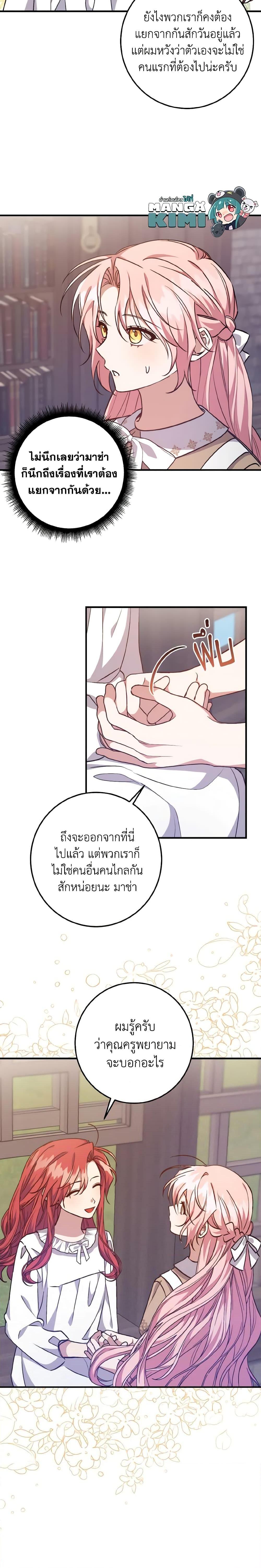 I Raised the Villains Preciously ตอนที่ 31 6
