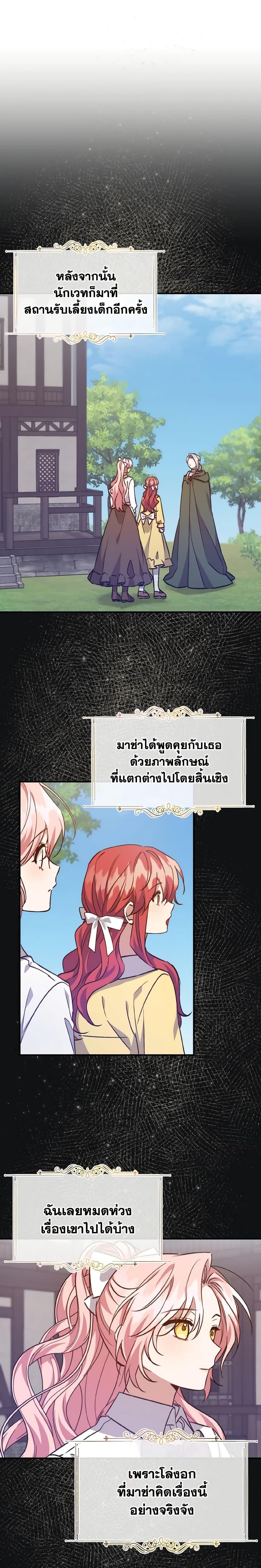 I Raised the Villains Preciously ตอนที่ 31 7