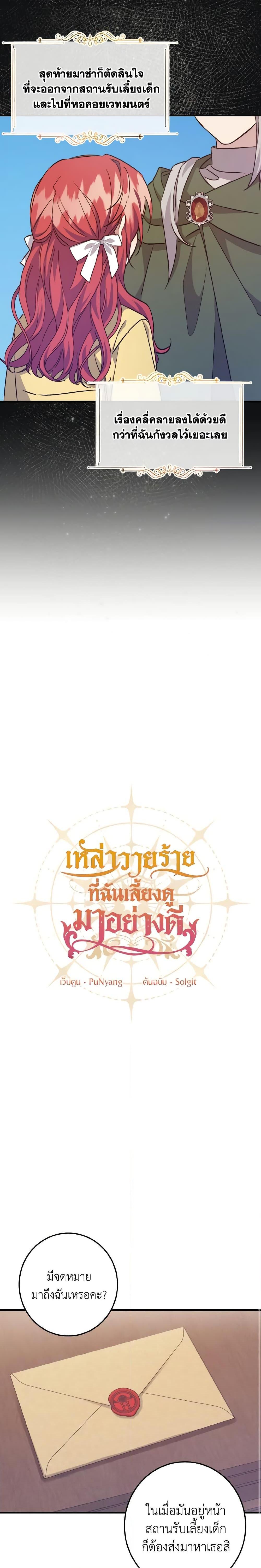 I Raised the Villains Preciously ตอนที่ 31 8