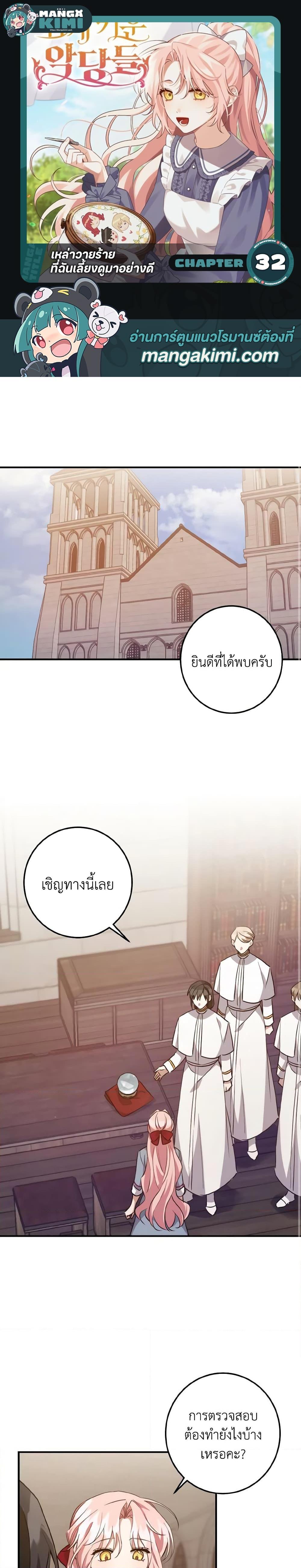 I Raised the Villains Preciously ตอนที่ 32 1