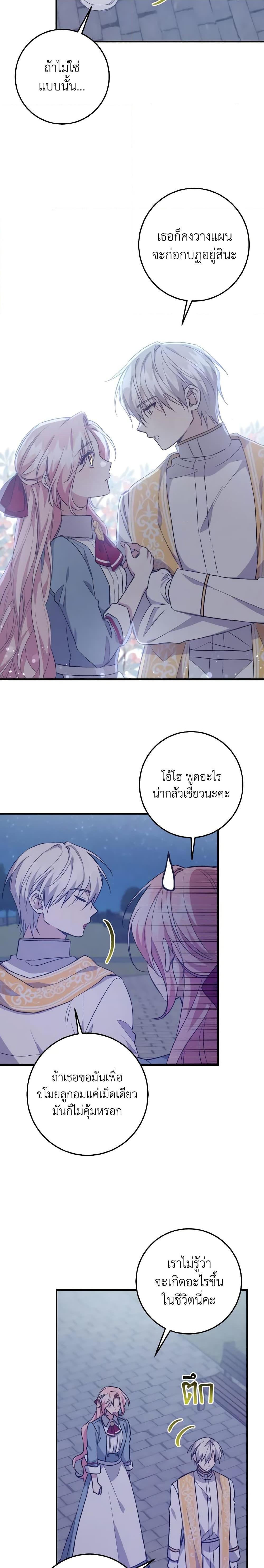 I Raised the Villains Preciously ตอนที่ 32 10