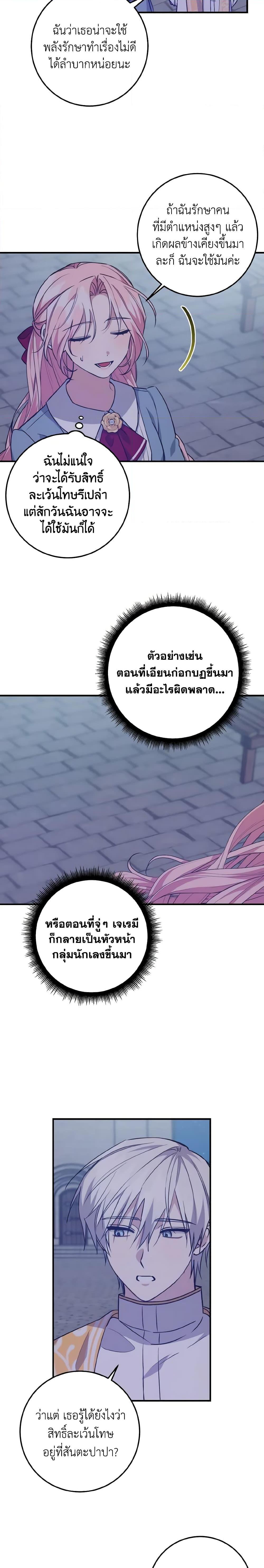 I Raised the Villains Preciously ตอนที่ 32 11