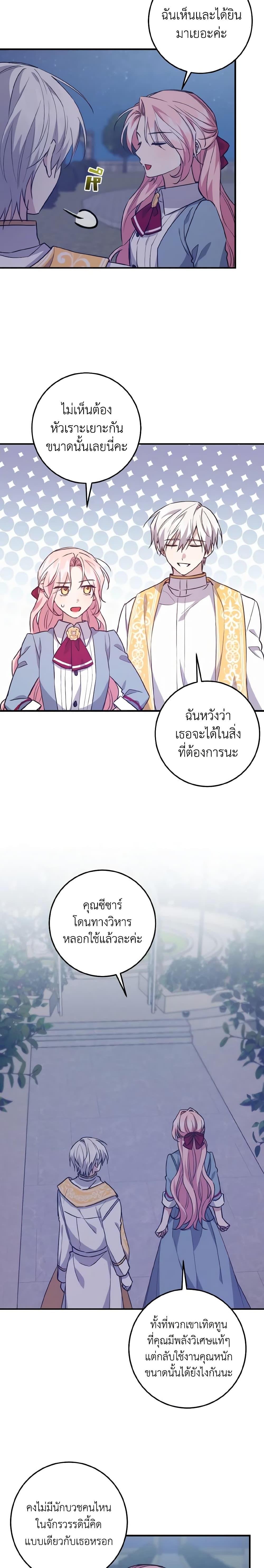 I Raised the Villains Preciously ตอนที่ 32 12