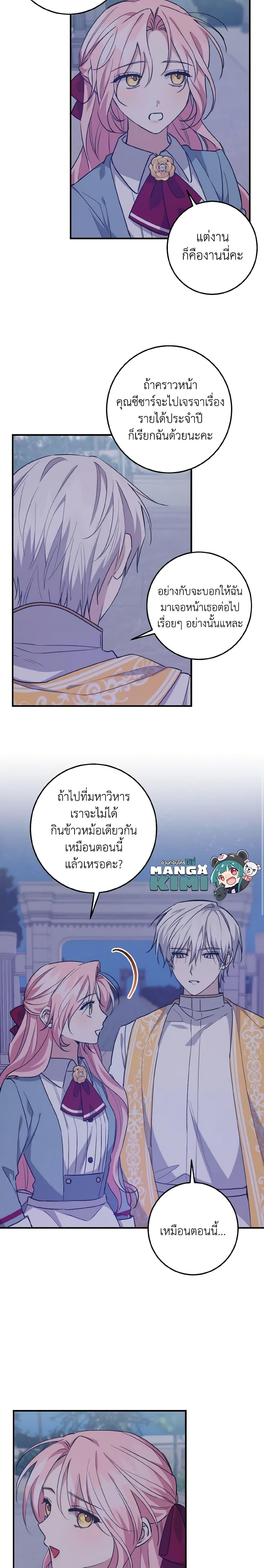 I Raised the Villains Preciously ตอนที่ 32 13