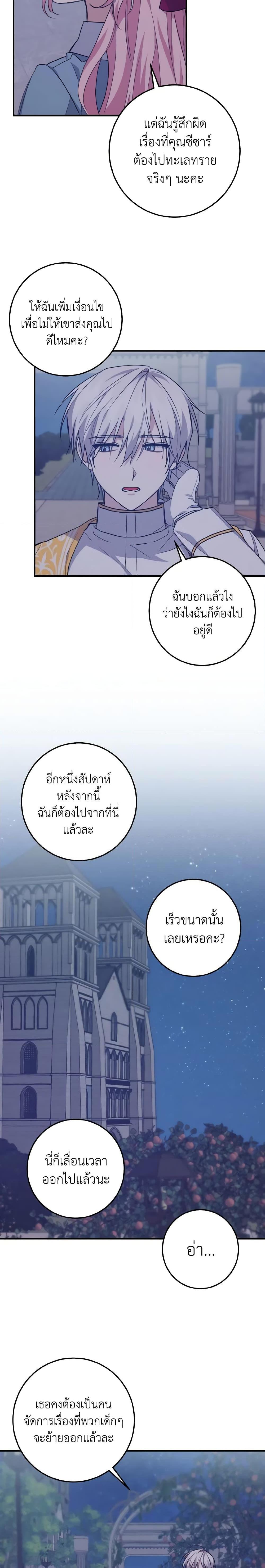 I Raised the Villains Preciously ตอนที่ 32 14