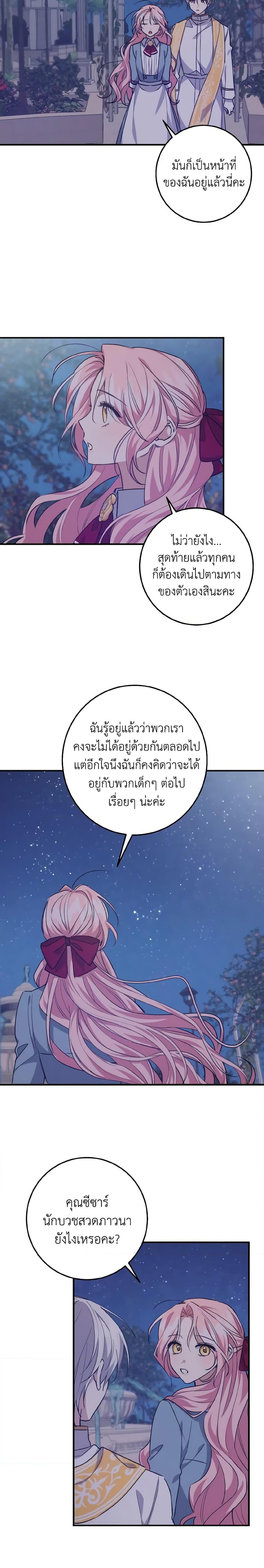 I Raised the Villains Preciously ตอนที่ 32 15