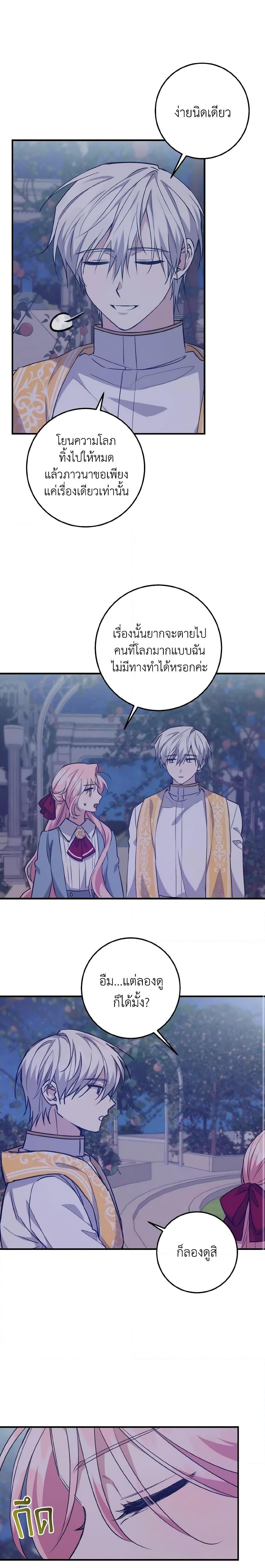 I Raised the Villains Preciously ตอนที่ 32 16