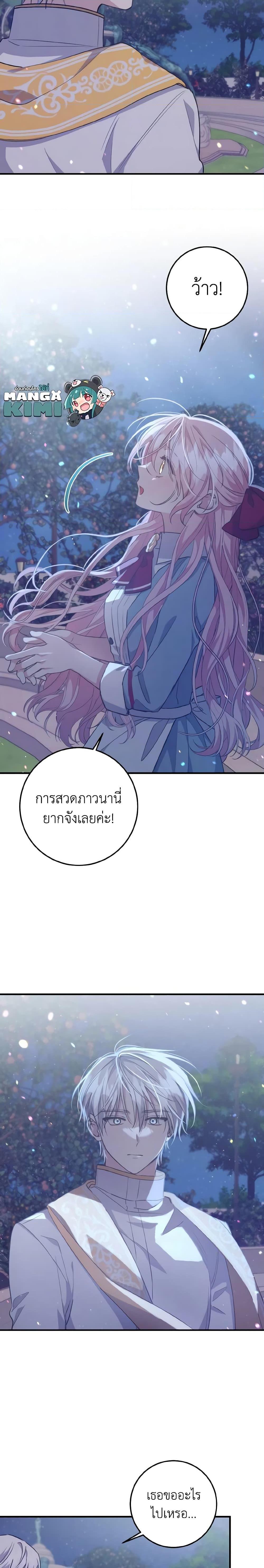 I Raised the Villains Preciously ตอนที่ 32 18