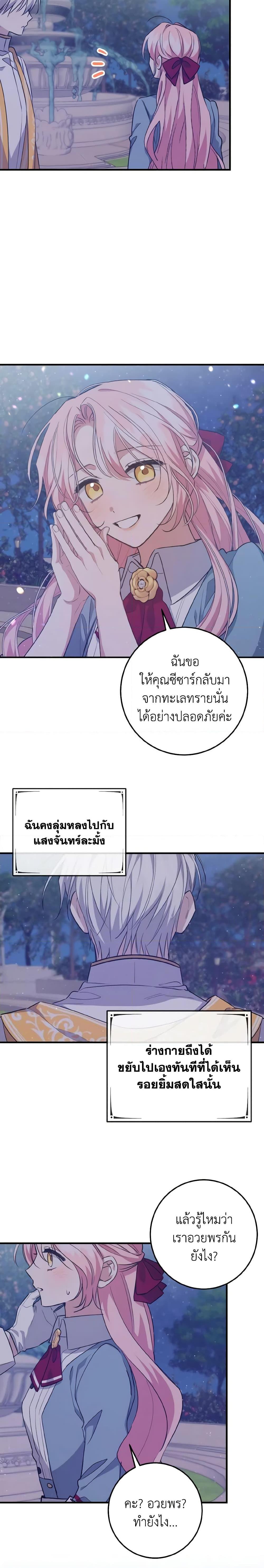 I Raised the Villains Preciously ตอนที่ 32 19