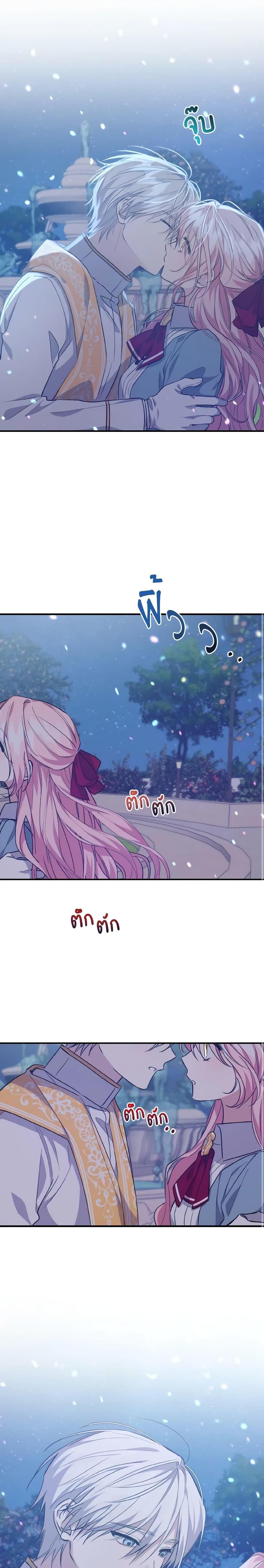I Raised the Villains Preciously ตอนที่ 32 20