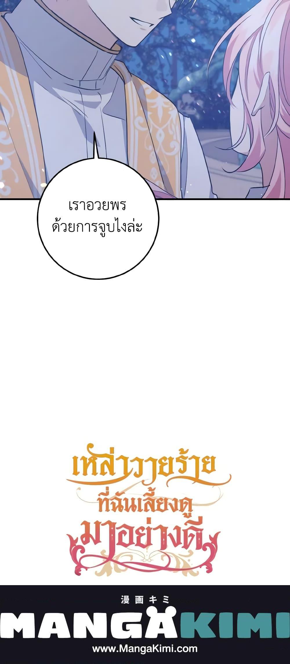I Raised the Villains Preciously ตอนที่ 32 21