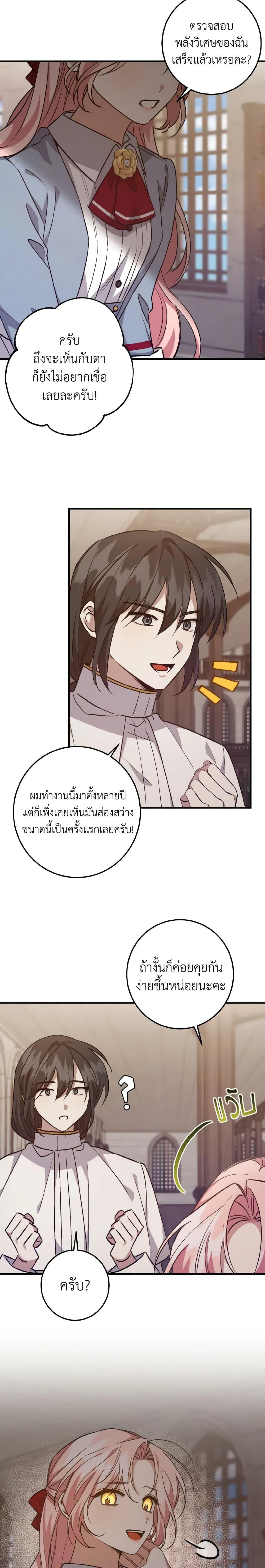 I Raised the Villains Preciously ตอนที่ 32 4
