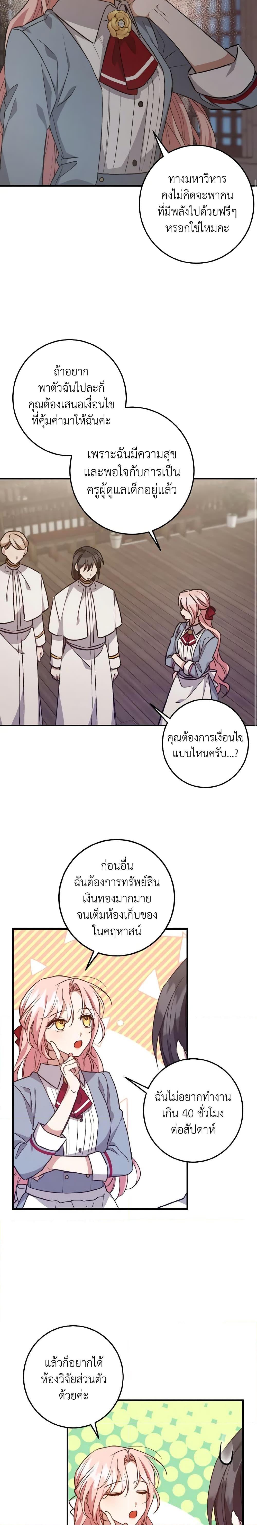 I Raised the Villains Preciously ตอนที่ 32 5