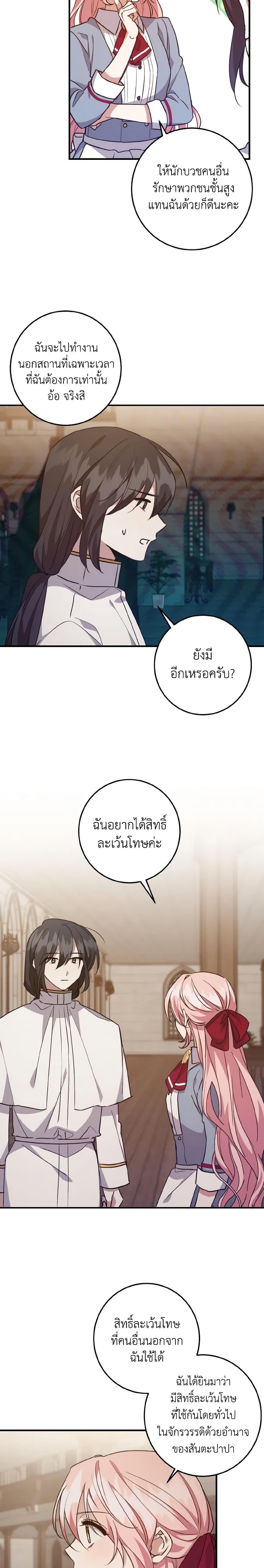 I Raised the Villains Preciously ตอนที่ 32 6