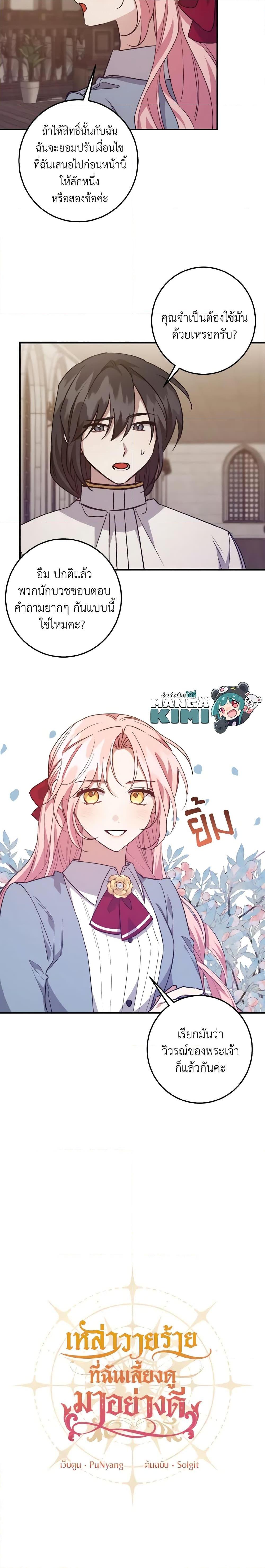 I Raised the Villains Preciously ตอนที่ 32 7