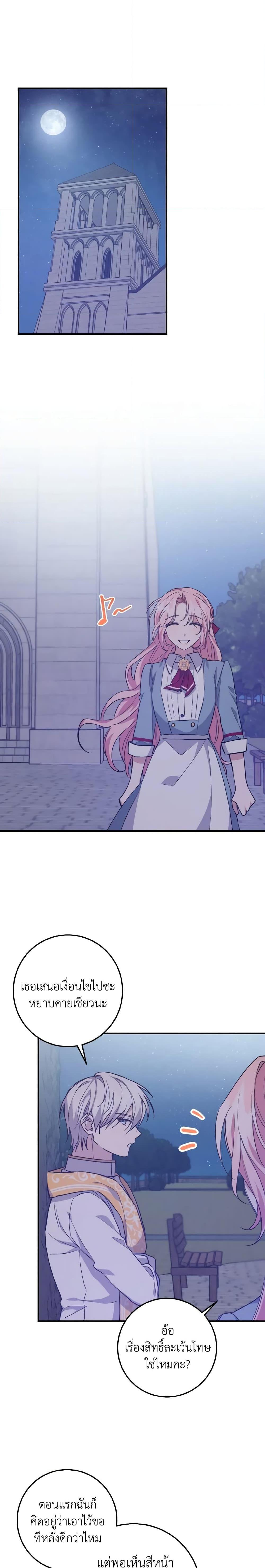 I Raised the Villains Preciously ตอนที่ 32 8