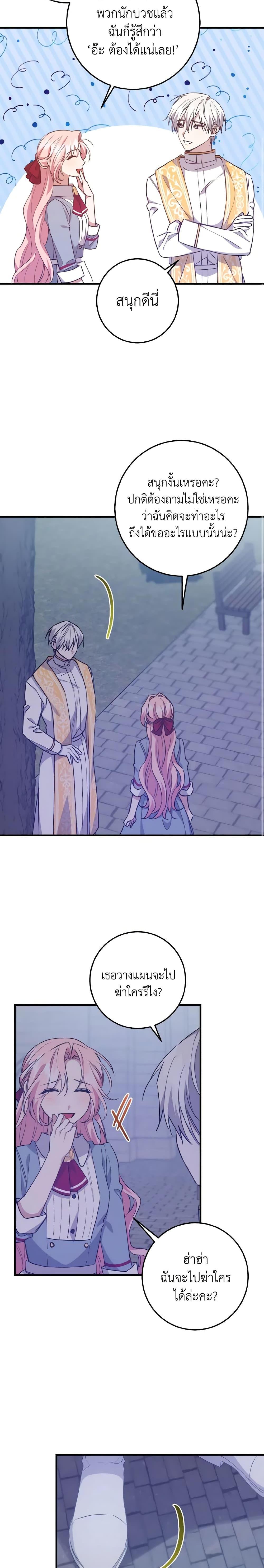 I Raised the Villains Preciously ตอนที่ 32 9