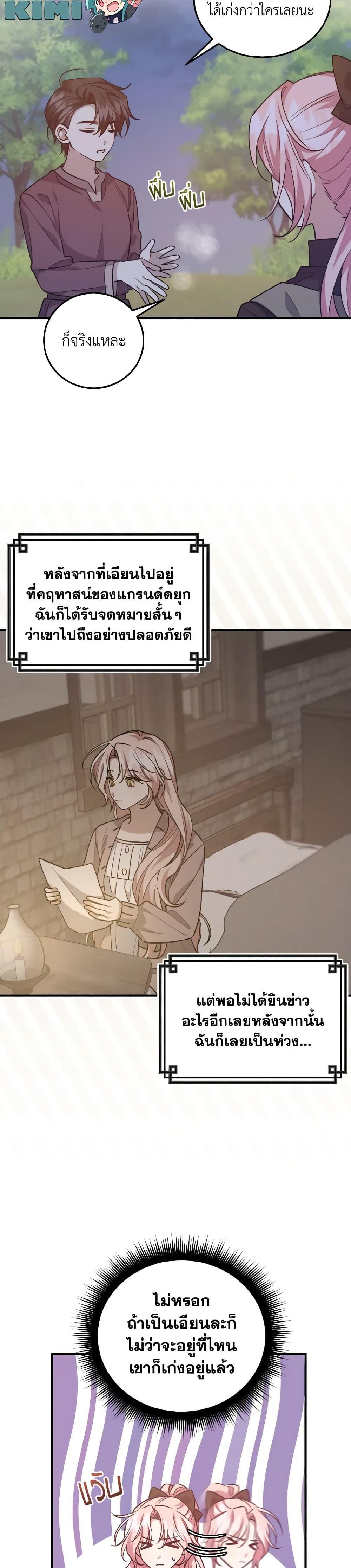 I Raised the Villains Preciously ตอนที่ 34 10