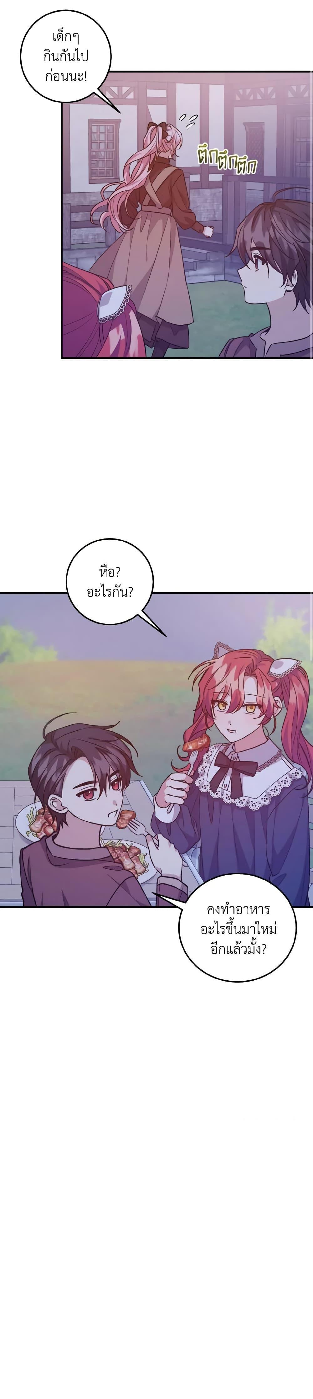 I Raised the Villains Preciously ตอนที่ 34 12