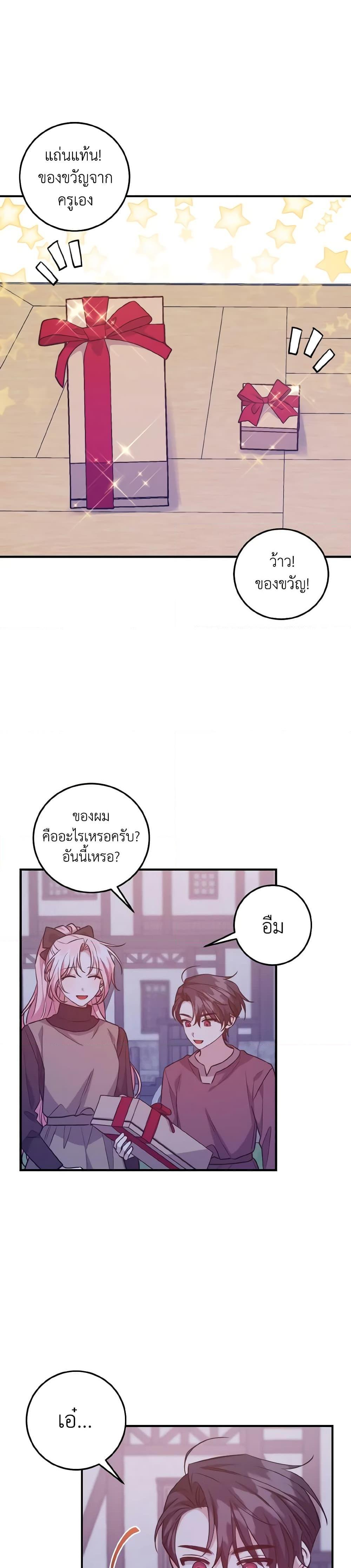 I Raised the Villains Preciously ตอนที่ 34 13