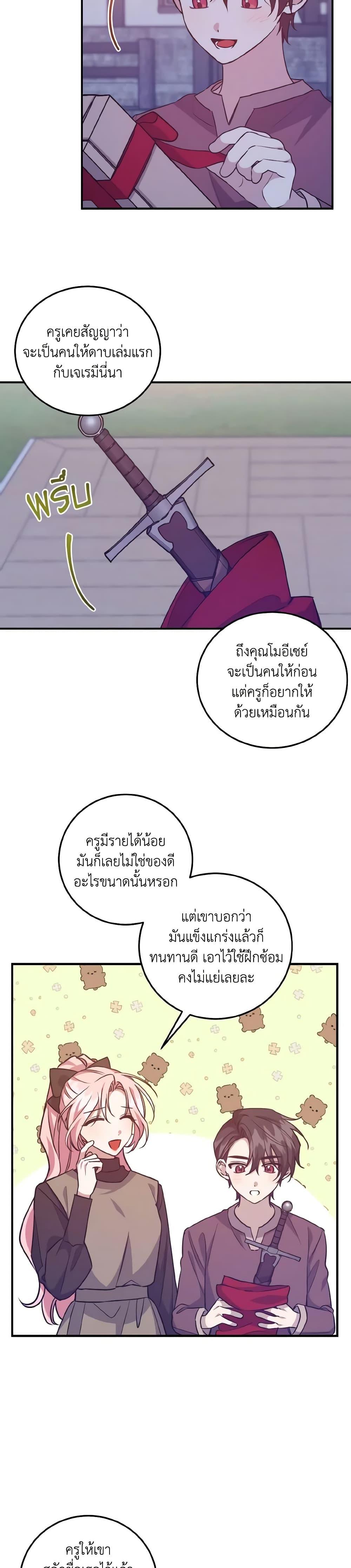 I Raised the Villains Preciously ตอนที่ 34 14