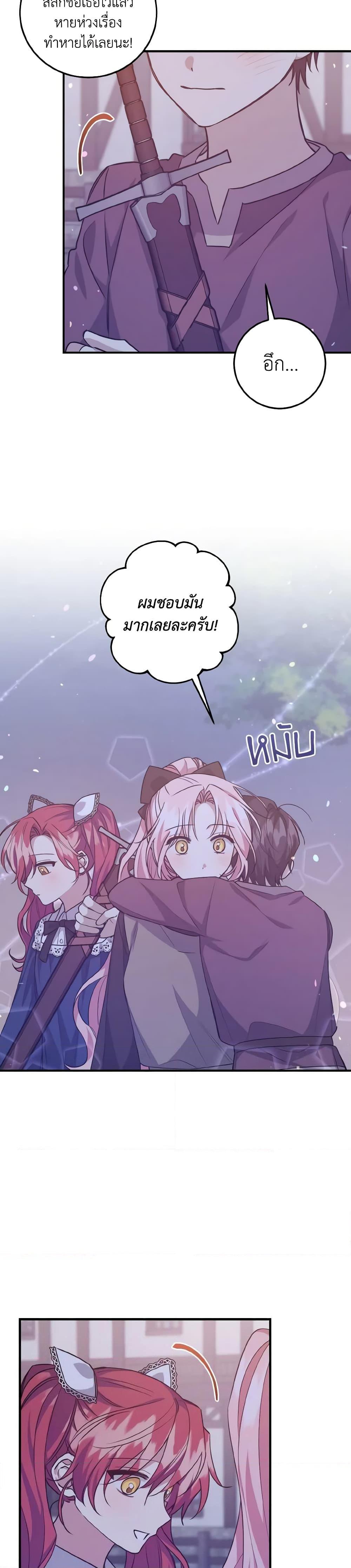 I Raised the Villains Preciously ตอนที่ 34 15