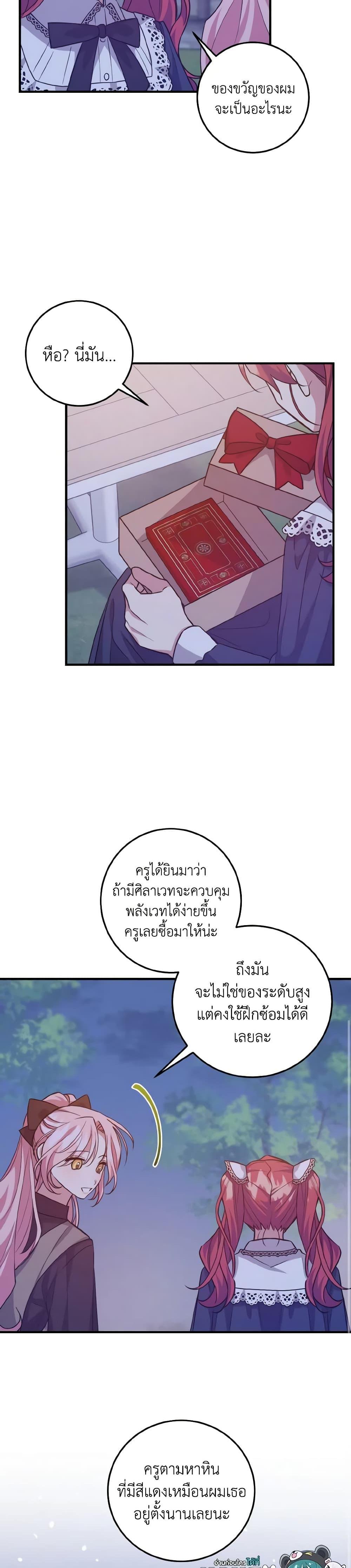 I Raised the Villains Preciously ตอนที่ 34 16